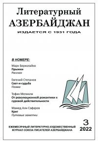 Литературный Азербайджан